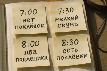 Небольшие стикеры с временем и краткими пометками по тестам снастей